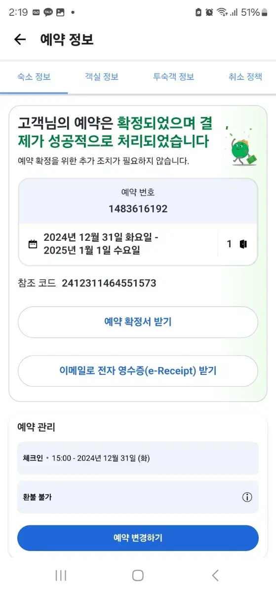 호텔 더 디자이너스 숙박권 급처