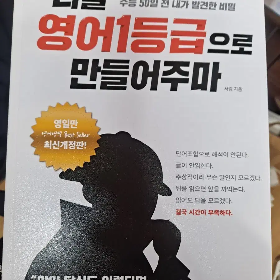 (영일만)너를 영어1등급으로 만들어주마