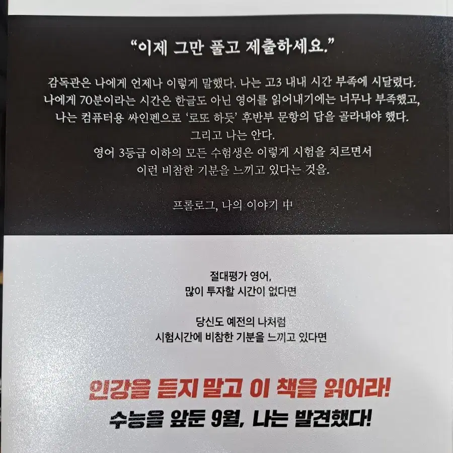 (영일만)너를 영어1등급으로 만들어주마