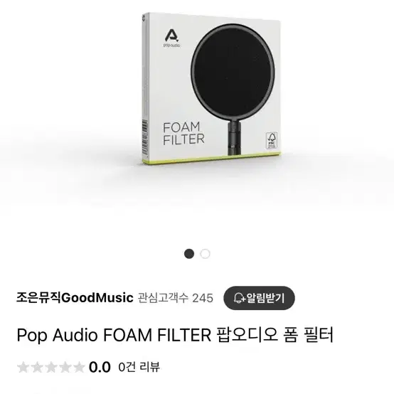 Pop Audio 폼 필터 팝오디오