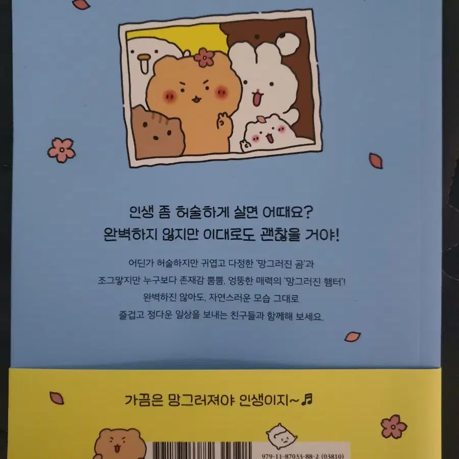 (1/6까지 할인) 망그러진 만화책