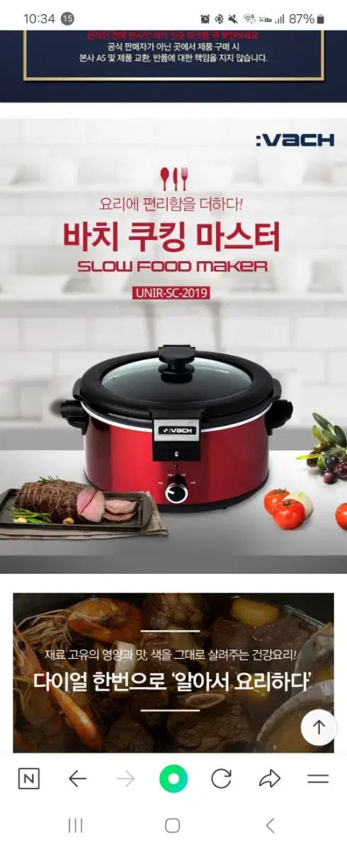 찜기 조리기 Slow Food Maker UNIR-SC-2019