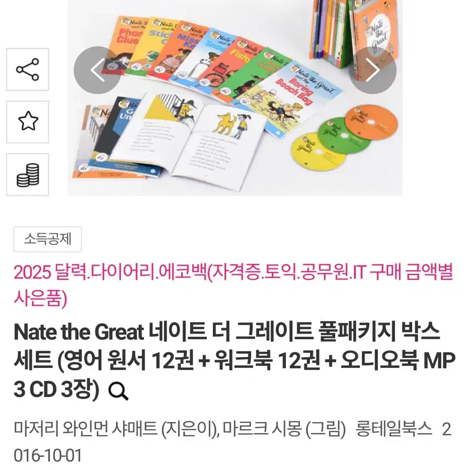 영어원서 롱테일북스 네이트더그레이트 nate the great