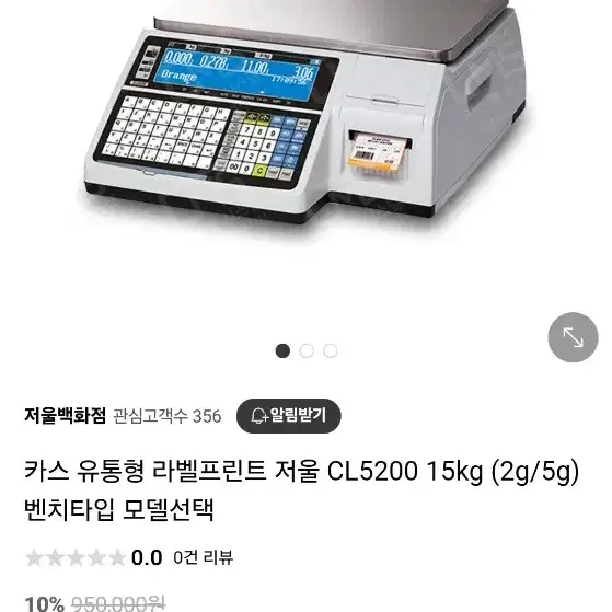 CAS CL5200 라벨 프린팅 저울 S급 70에 팝니다