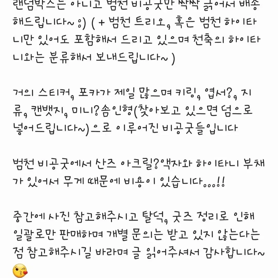 (1/6까지 할인)도리벤 범천 비공굿 일괄