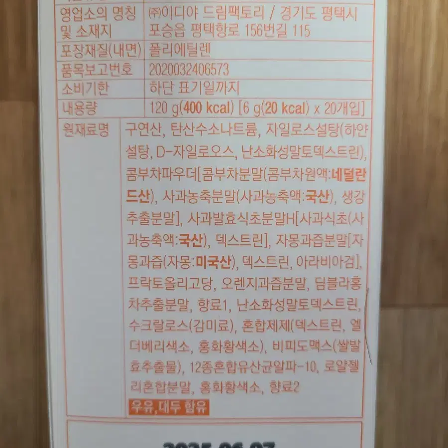 이디야커피 콤부차 자몽오렌지