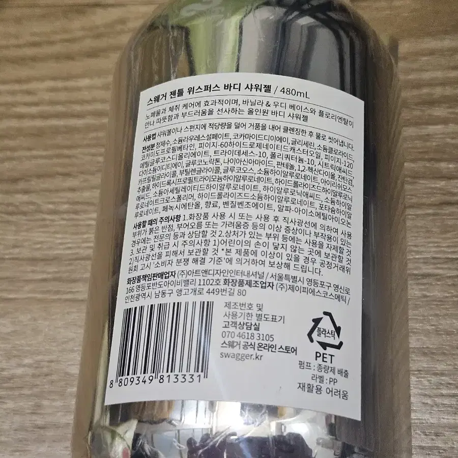 바디 샤워젤 480ml