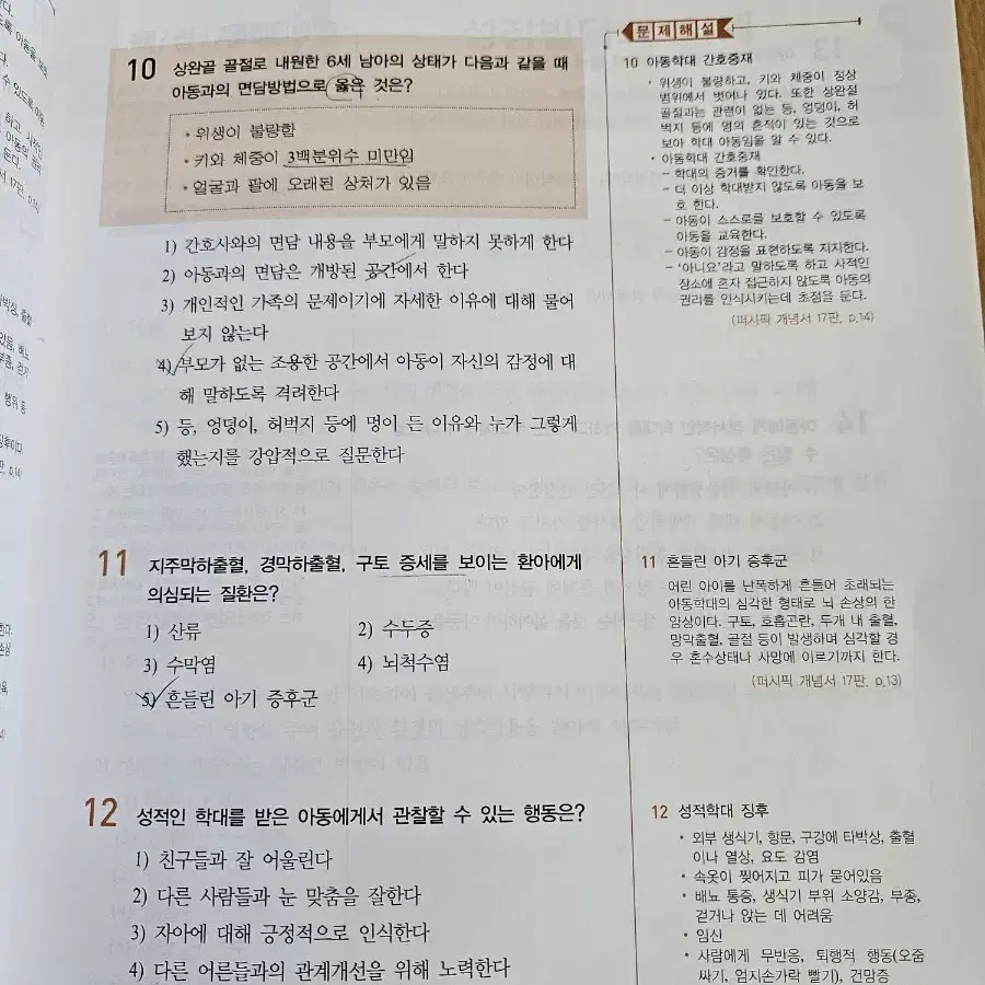 간호사 국가고시 퍼시픽 문제집 전권 3만원