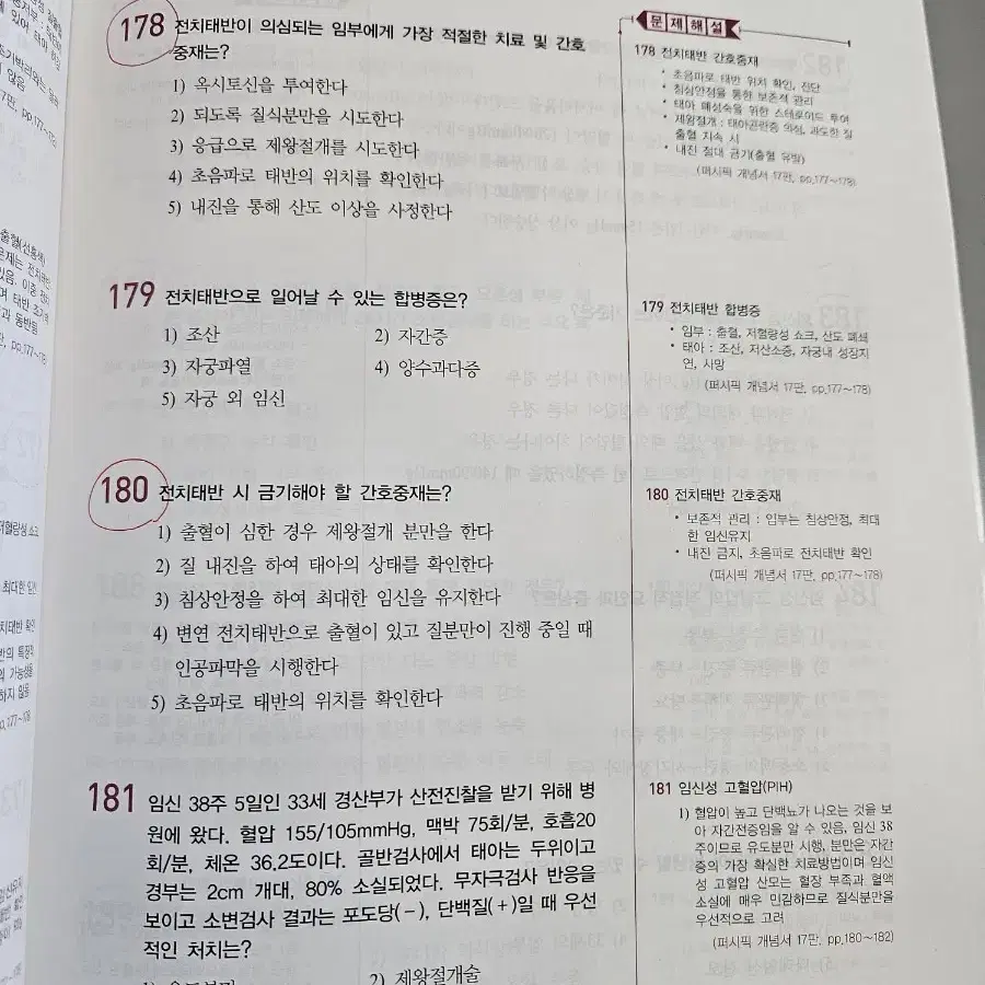 간호사 국가고시 퍼시픽 문제집 전권 3만원