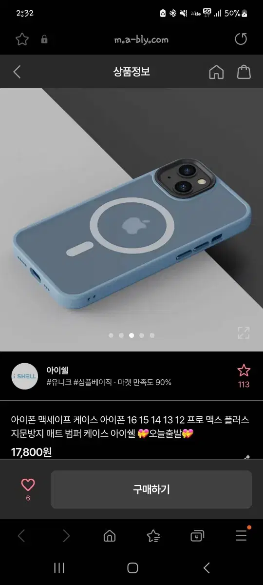 아이폰15 맥세이프 지문방지 케이스