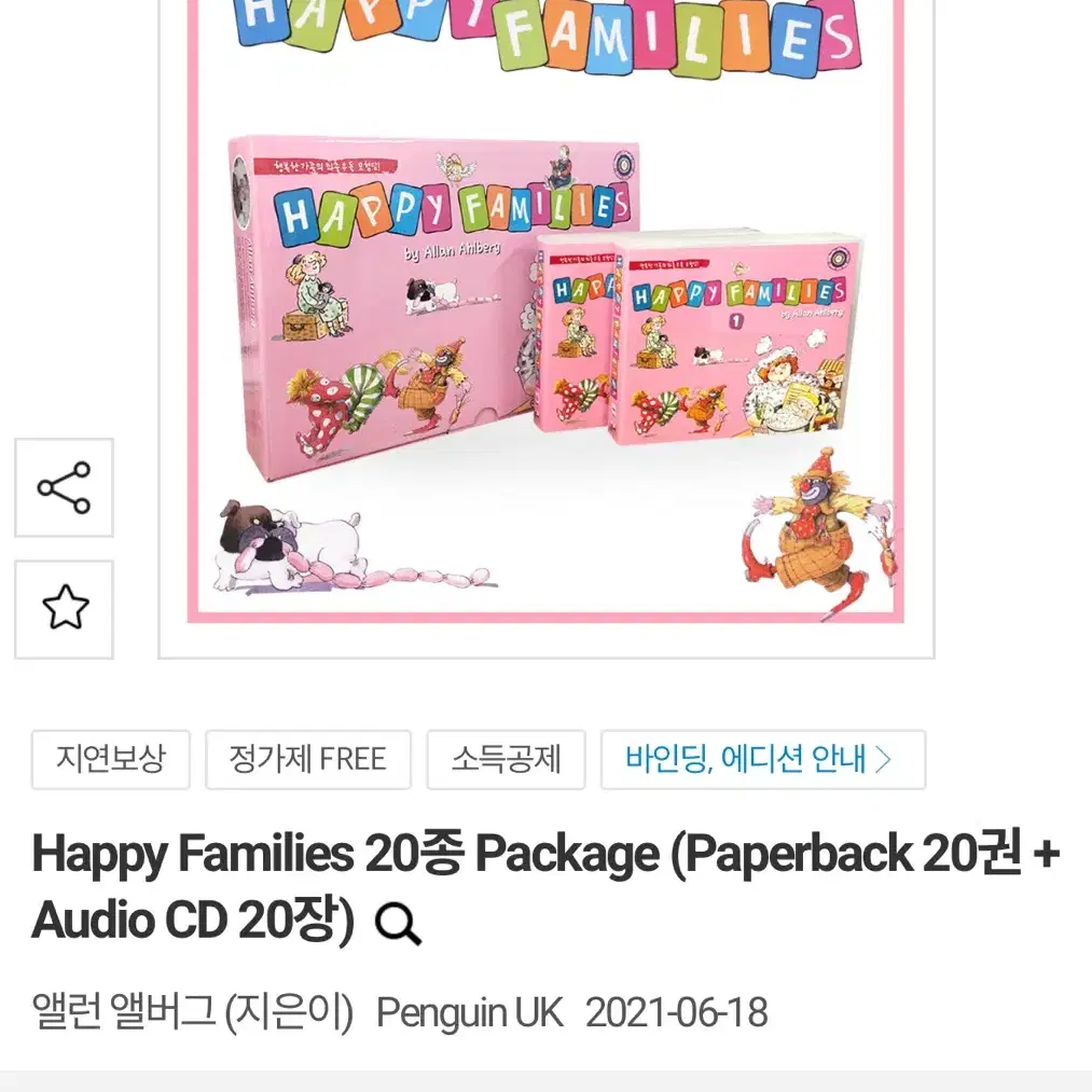 Happy Families 해피패밀리스 영어원서 풀세트