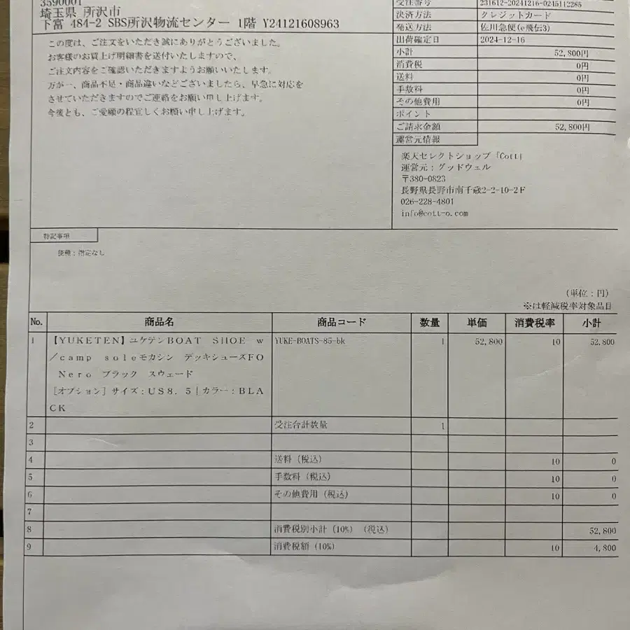 새상품 Yuketen 유케텐 보트슈 US 8.5D Made in USA