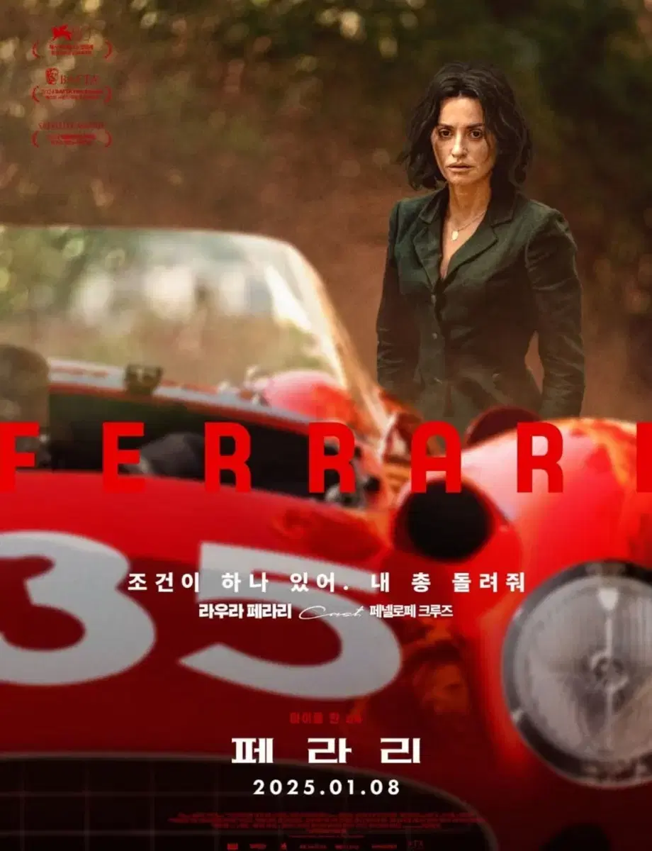 25.1.12(Sun) Ferrari / Daegu New World Megabox 2 tickets