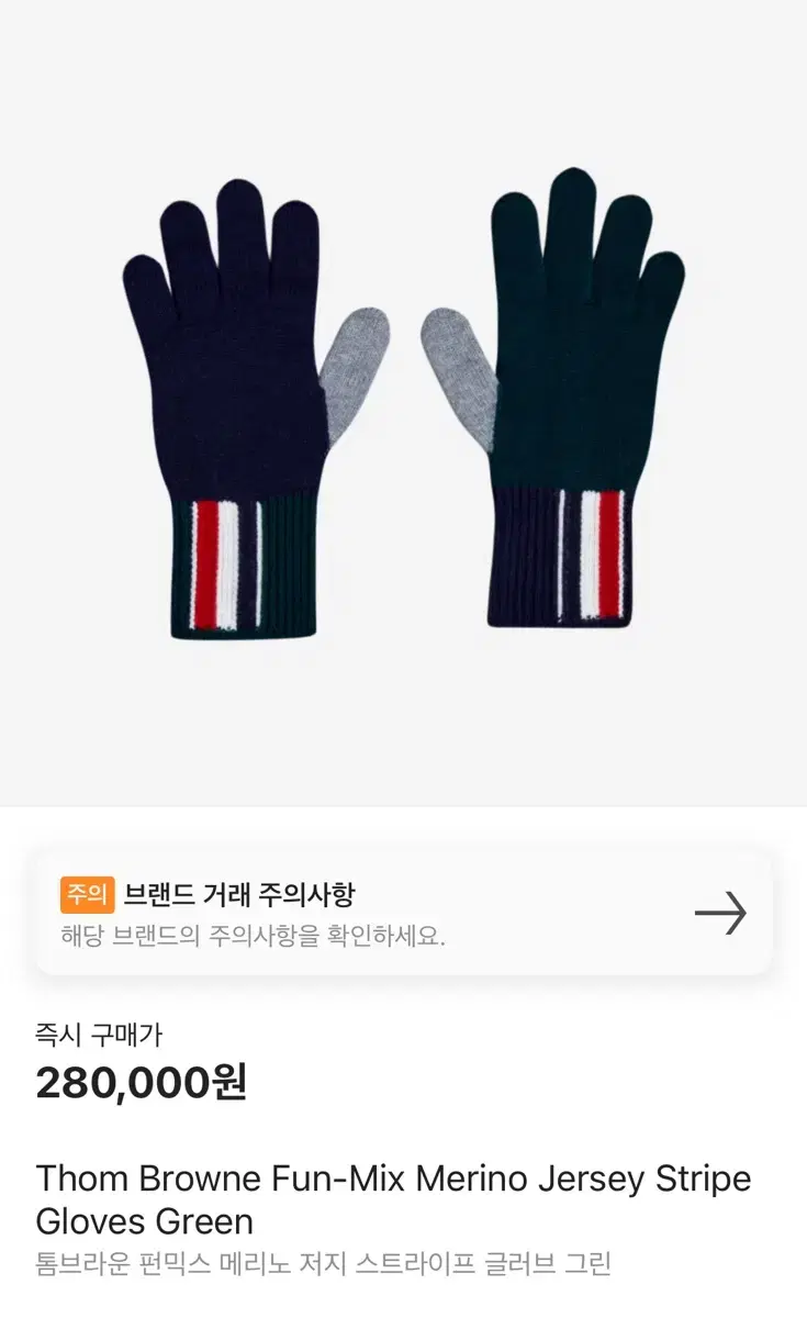 톰브라운 장갑