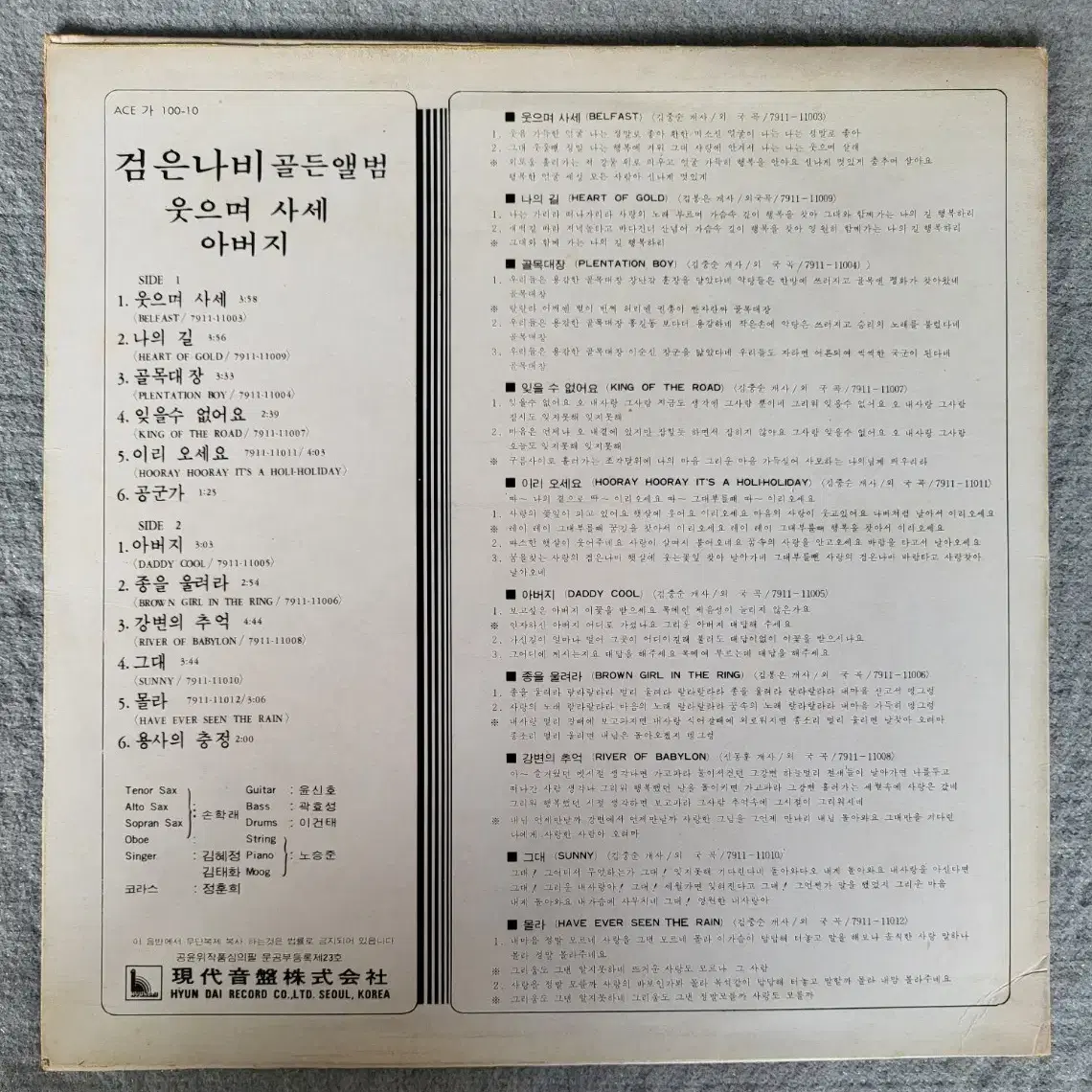 검은나비 골든앨범 LP 민트급.(79년 초반)