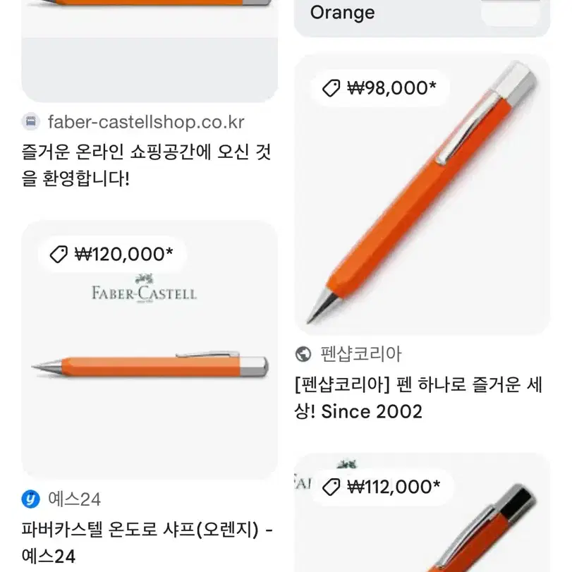 파버카스텔 온도로 샤프 오렌지