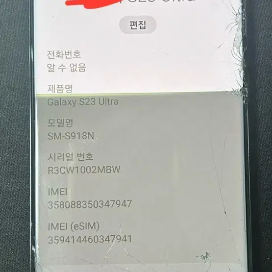 갤럭시 S23 울트라 256GB 액정파손