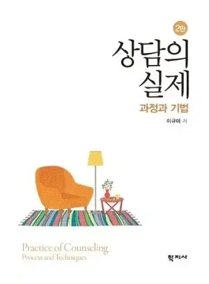 상담과 실제 (무료배송)