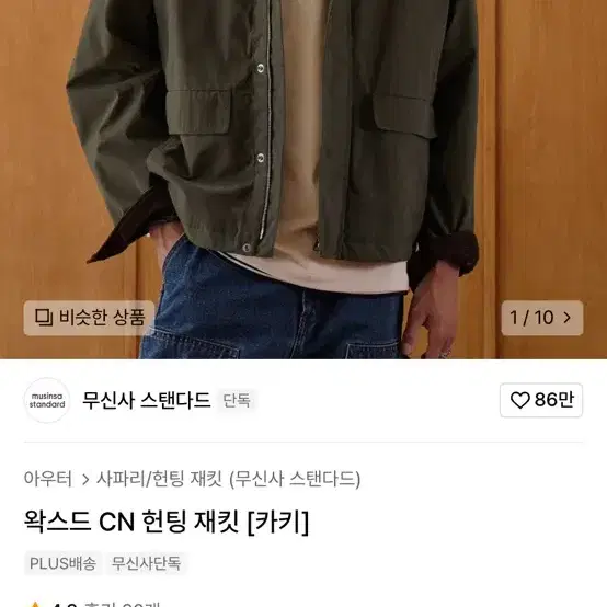 무신사 스탠다드 왁스드 CN 헌팅자캣 카키 L 새제품