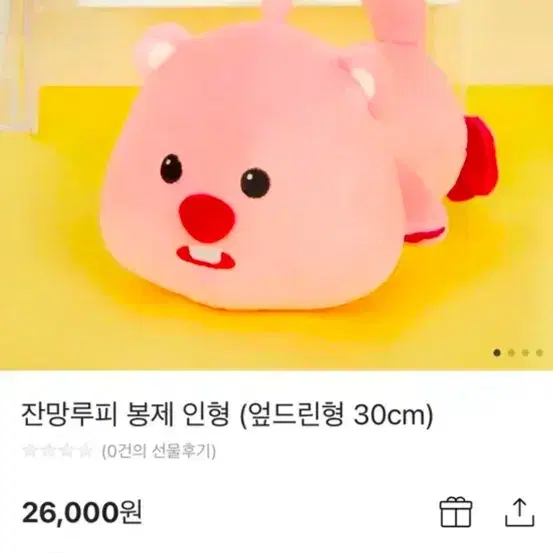 잔망루피 봉제인형 (엎드린 루피)