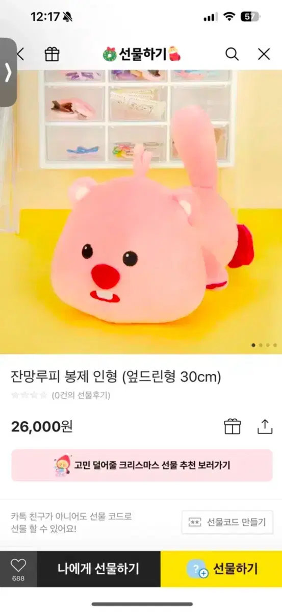 잔망루피 봉제인형 (엎드린 루피)