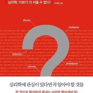 처음으로 시작하는 심리학 (무료배송)