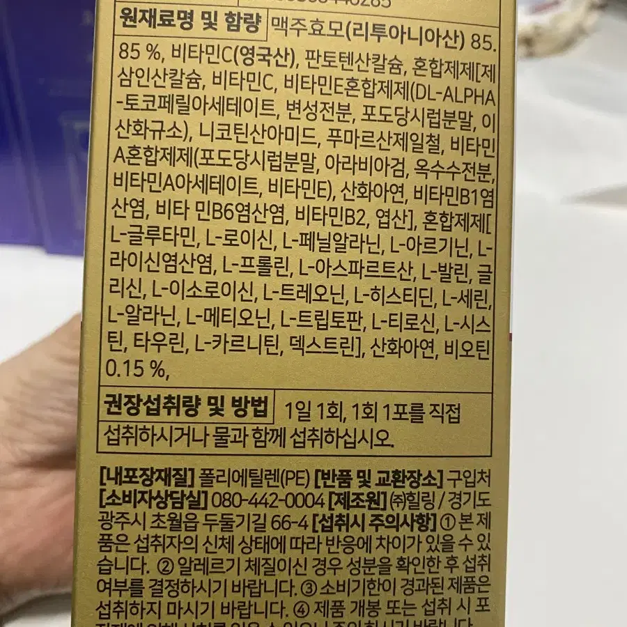 맥주효모 비오틴 플러스 머리카락이 풍성해지는데 필요한 영양소가 들어있는제