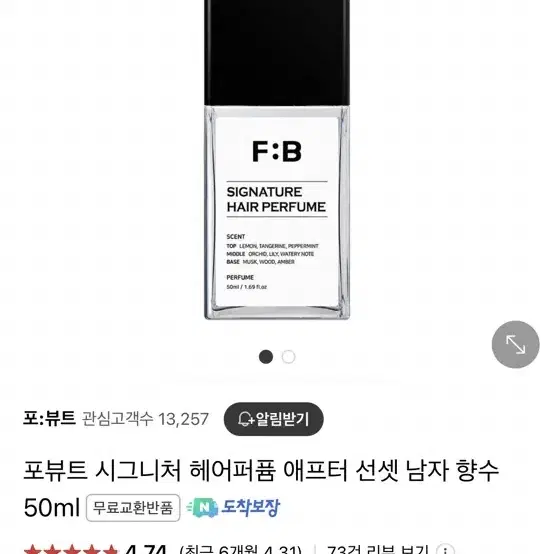 포뷰트 시그니처 헤어퍼퓸 50ml