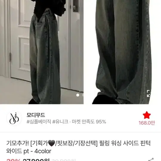 모디무드 청바지 s 숏 버전 m숏버전과 교환하실 분