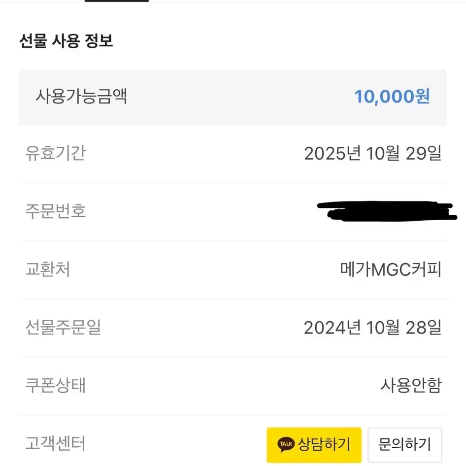 메가커피 기프티콘 10,000원