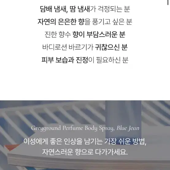 그레이그라운드 바디스프레이 블루진