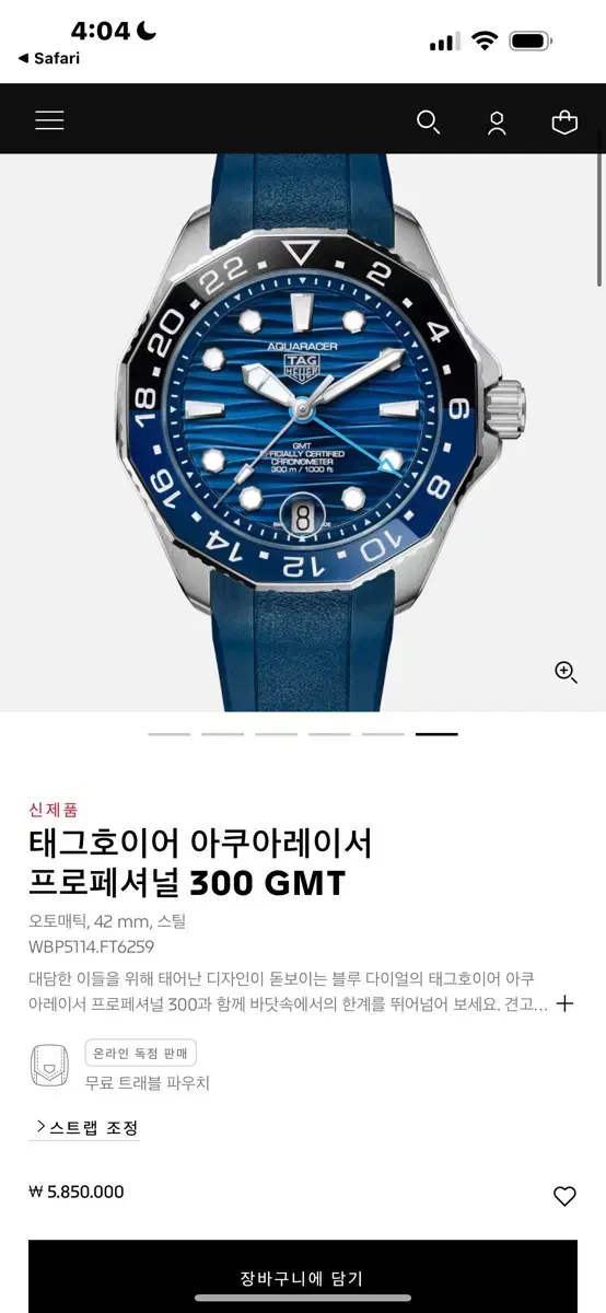 태그호이어 아쿠아레이서 프로페셔널 300 GMT