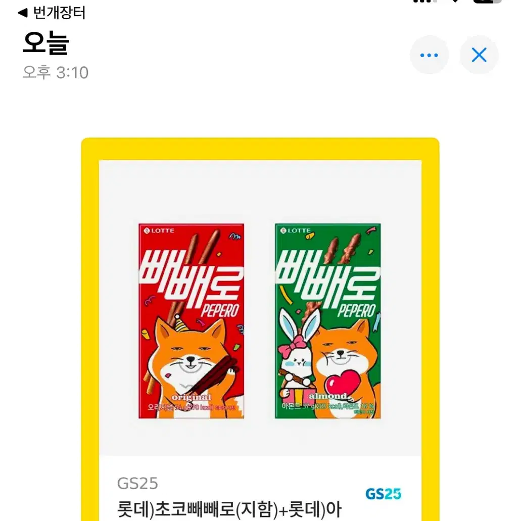 빼빼로 기프티콘