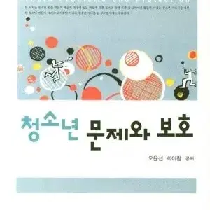 청소년 문제와 보호 (무료배송)