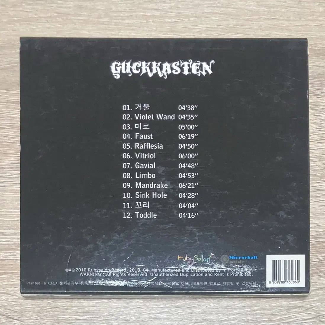 국카스텐 (Guckkasten) CD 판매