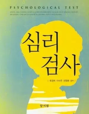 심리검사 (무료배송)