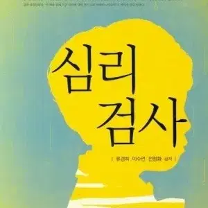 심리검사 (무료배송)