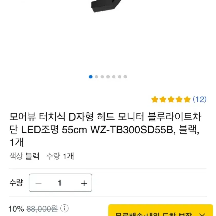 (거의 새상품급) 모어뷰 블루라이트차단 LED 조명