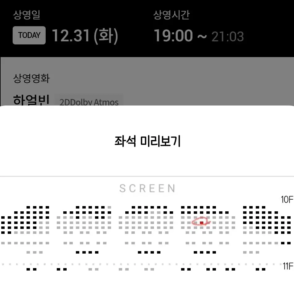 12/31 롯데시네마 월드타워 수퍼플렉스 하얼빈 2인