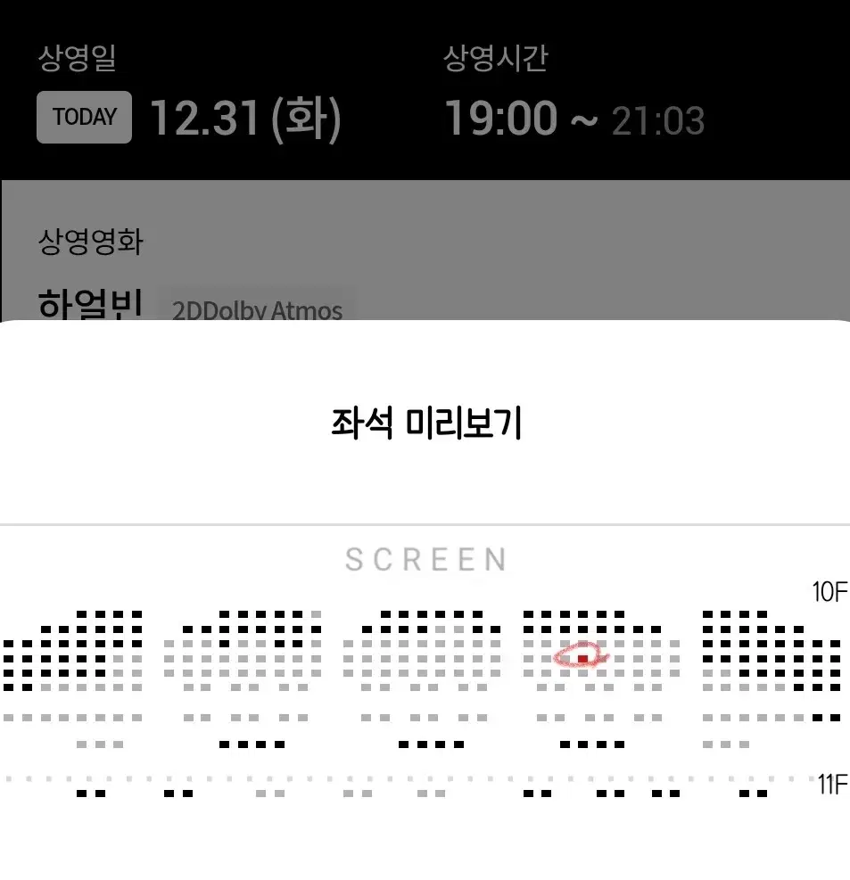 12/31 롯데시네마 월드타워 수퍼플렉스 하얼빈 2인