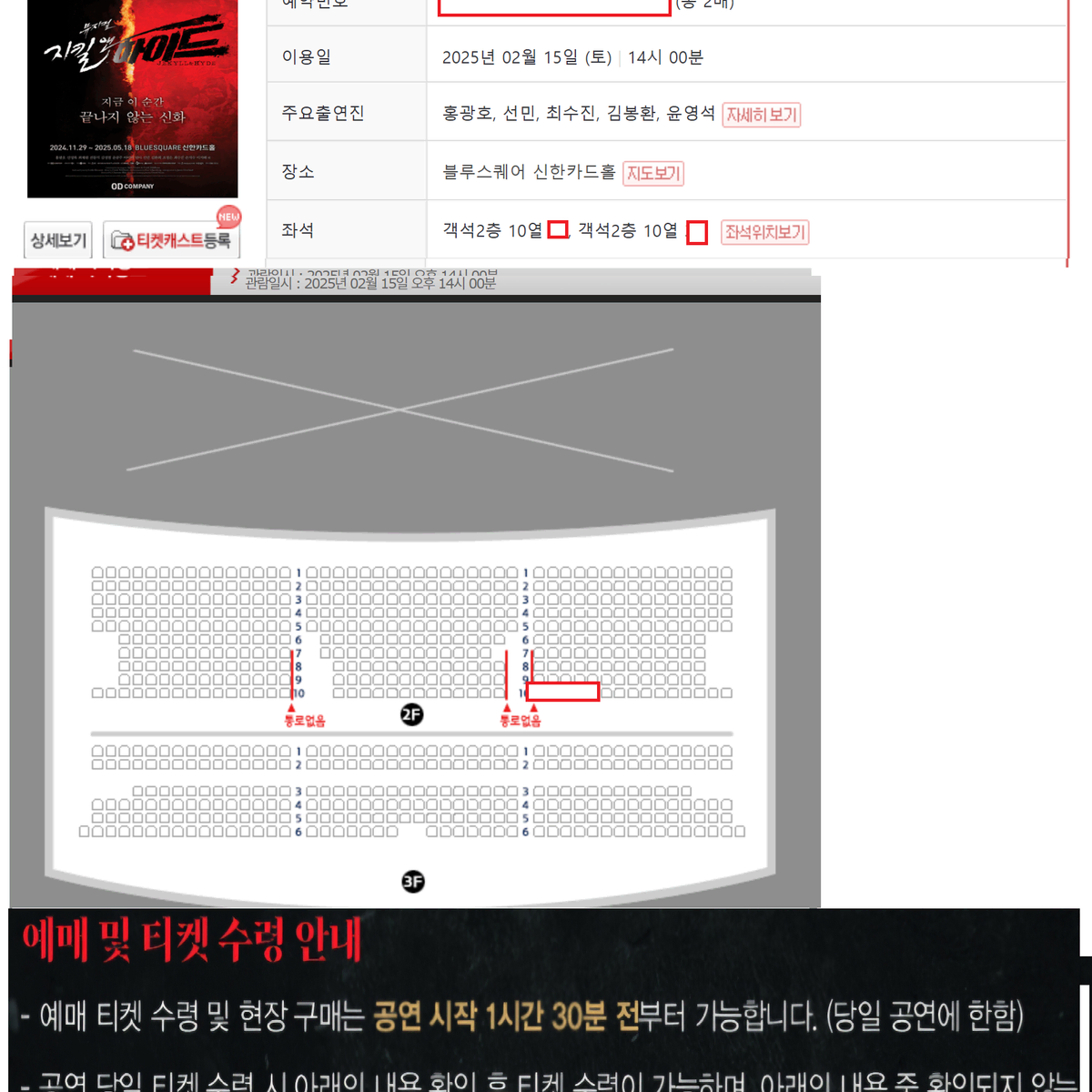 지킬엔하이드 250215 토 14시 (홍광호 선민 최수진)2층10열 2연