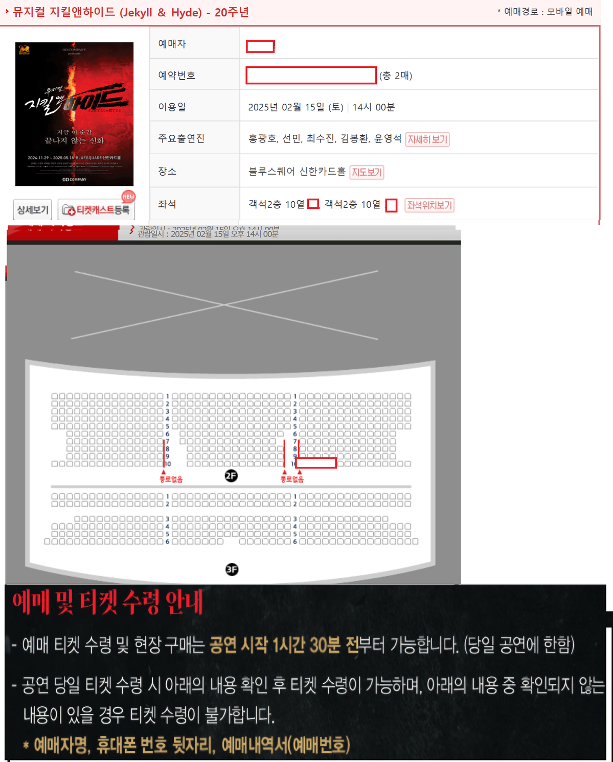 지킬엔하이드 250215 토 14시 (홍광호 선민 최수진)2층10열 2연