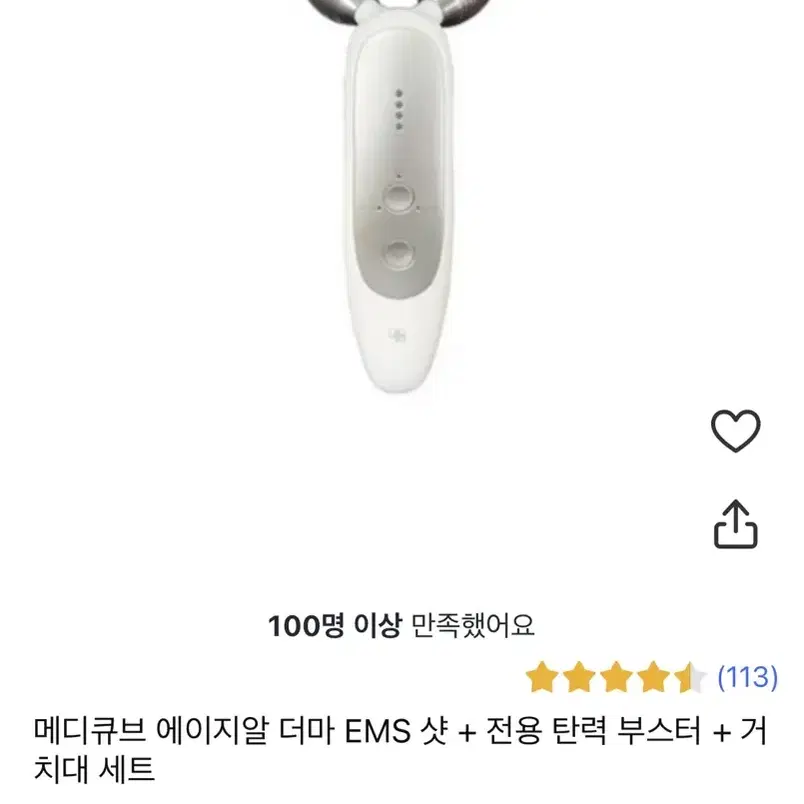 메디큐브 에이지알 더마 ems 샷