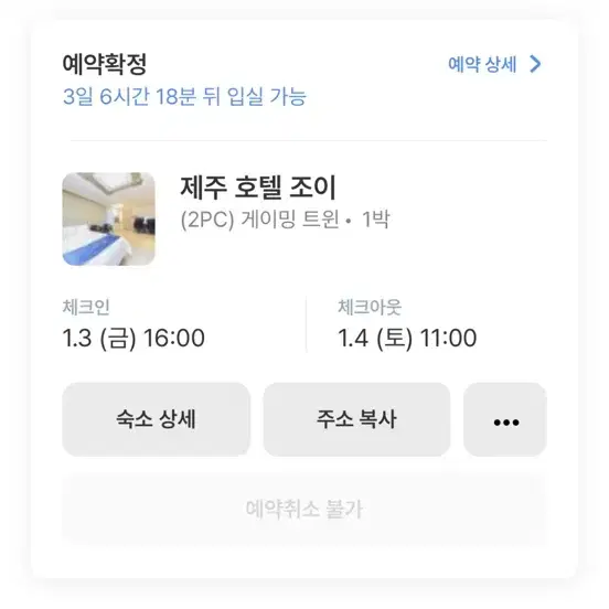 제주항공 차량 10분 숙소 숙박권 1/3 - 1/4