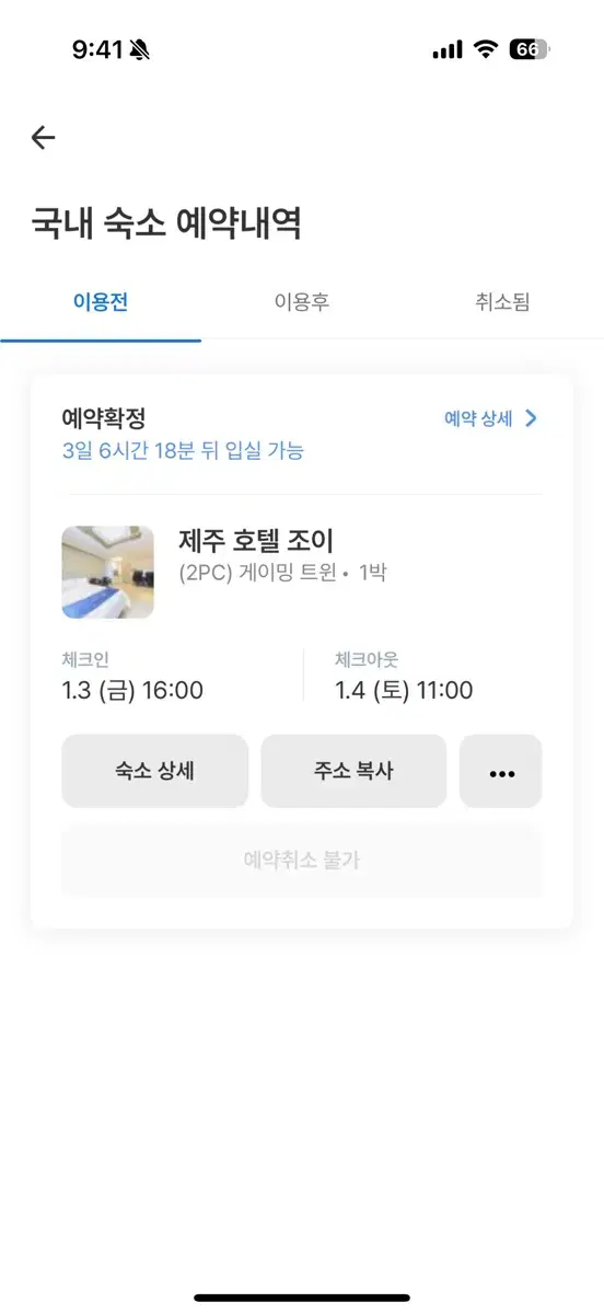 제주항공 차량 10분 숙소 숙박권 1/3 - 1/4