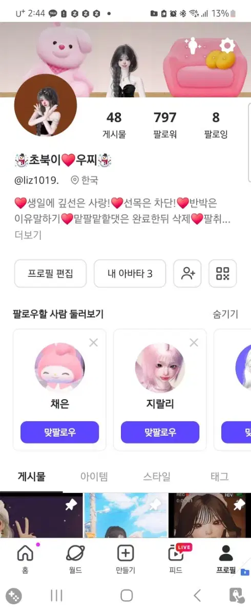 제페토 계정 팔아요 네고가능