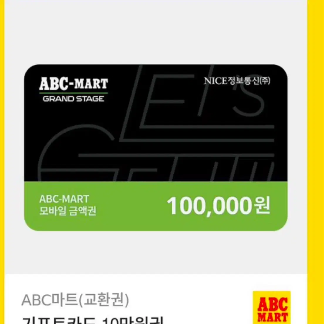 Abc마트 상품권 10만원 2개