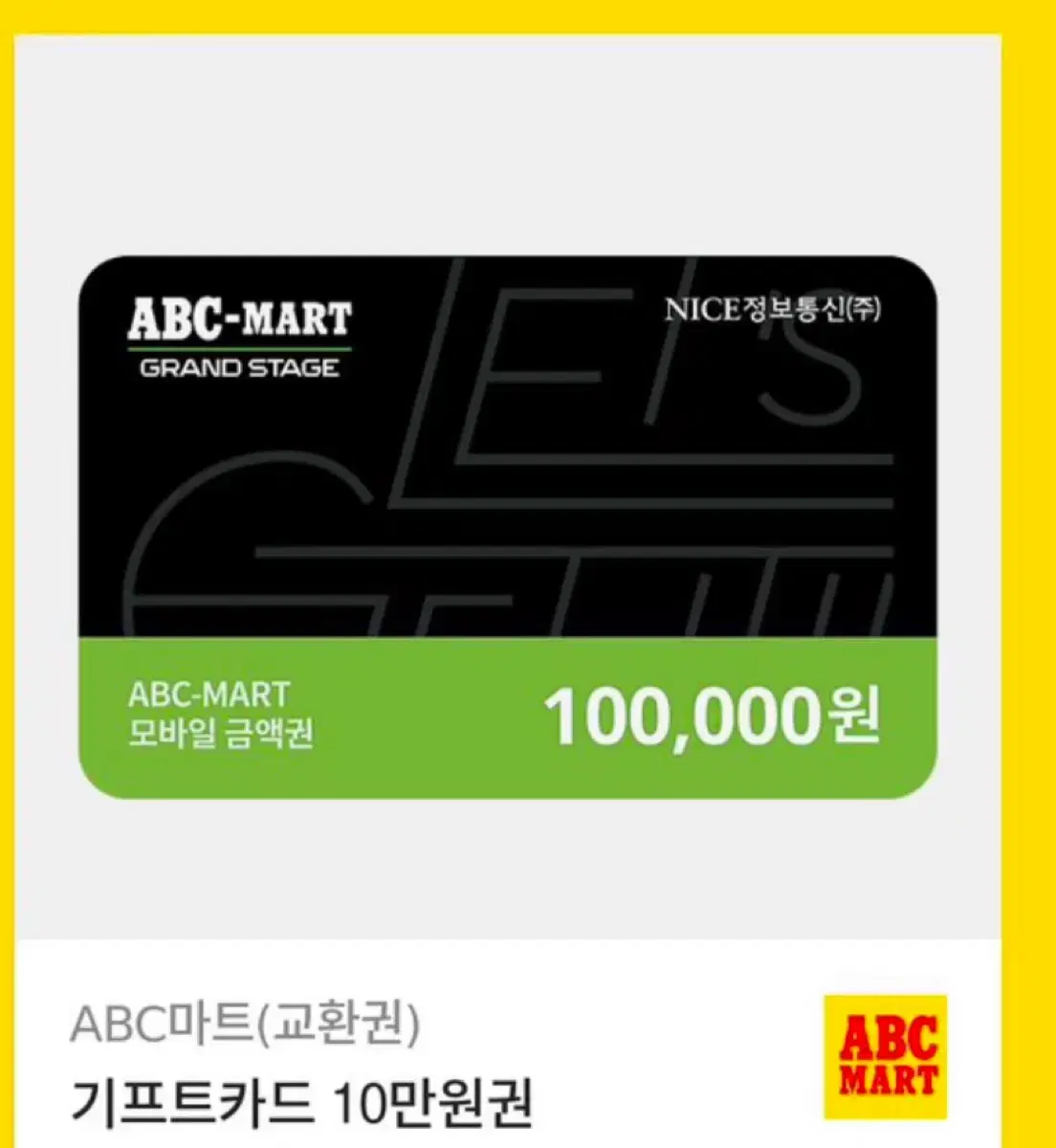 Abc마트 상품권 10만원 2개