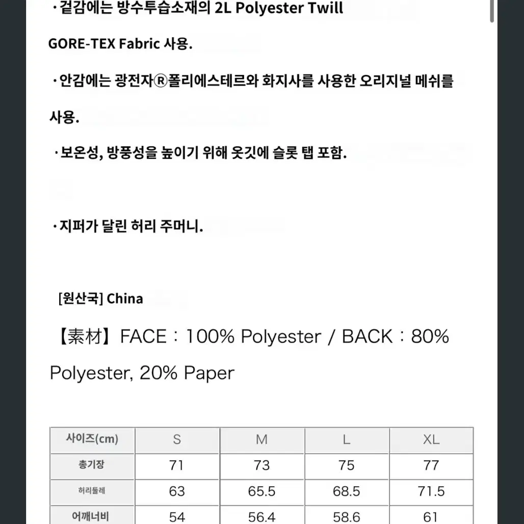 나나미카 2L 고어텍스 코치자켓