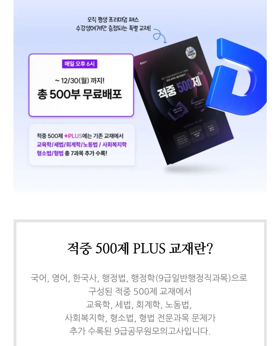 (택포)공단기 적중500제 플러스